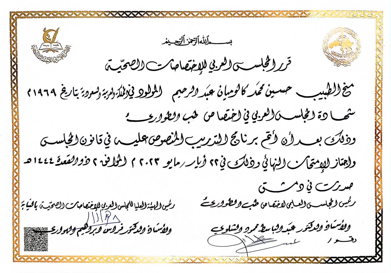 ArBEM — Arab Board of Emergency Medicine